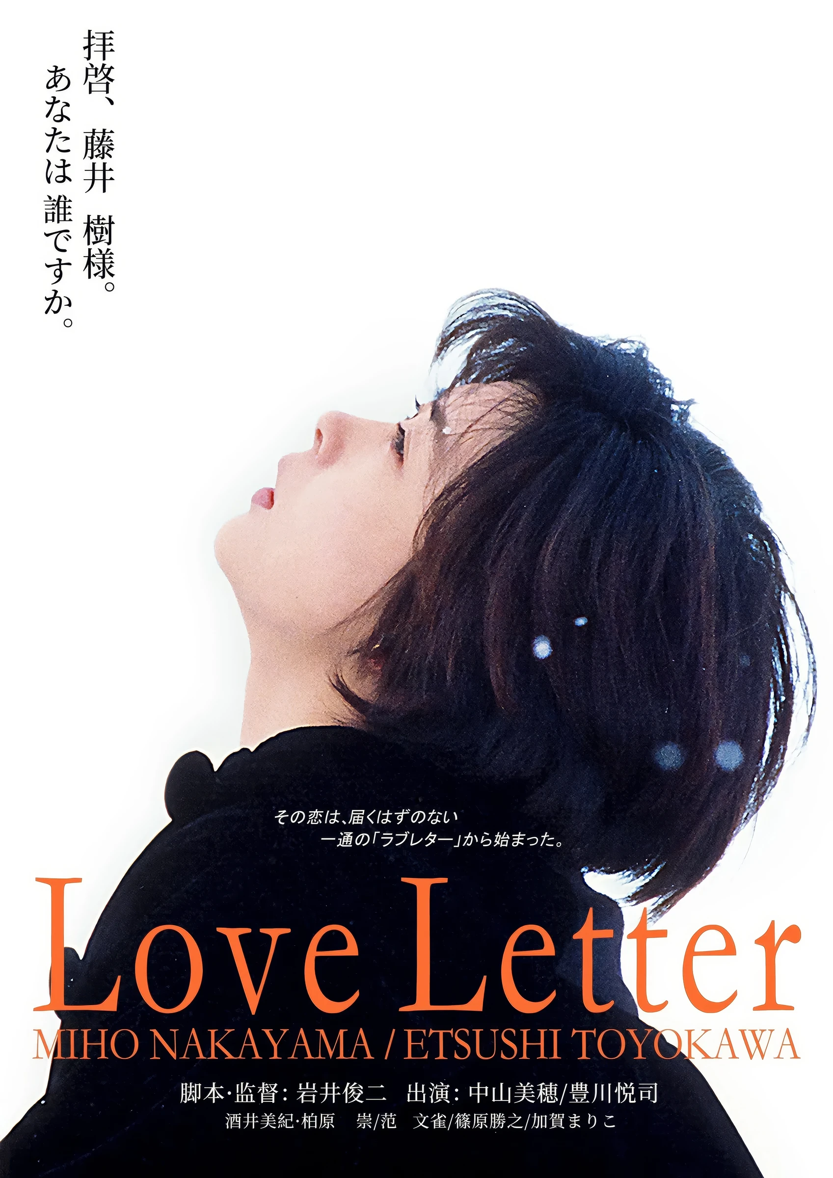 Love Letter (1995)