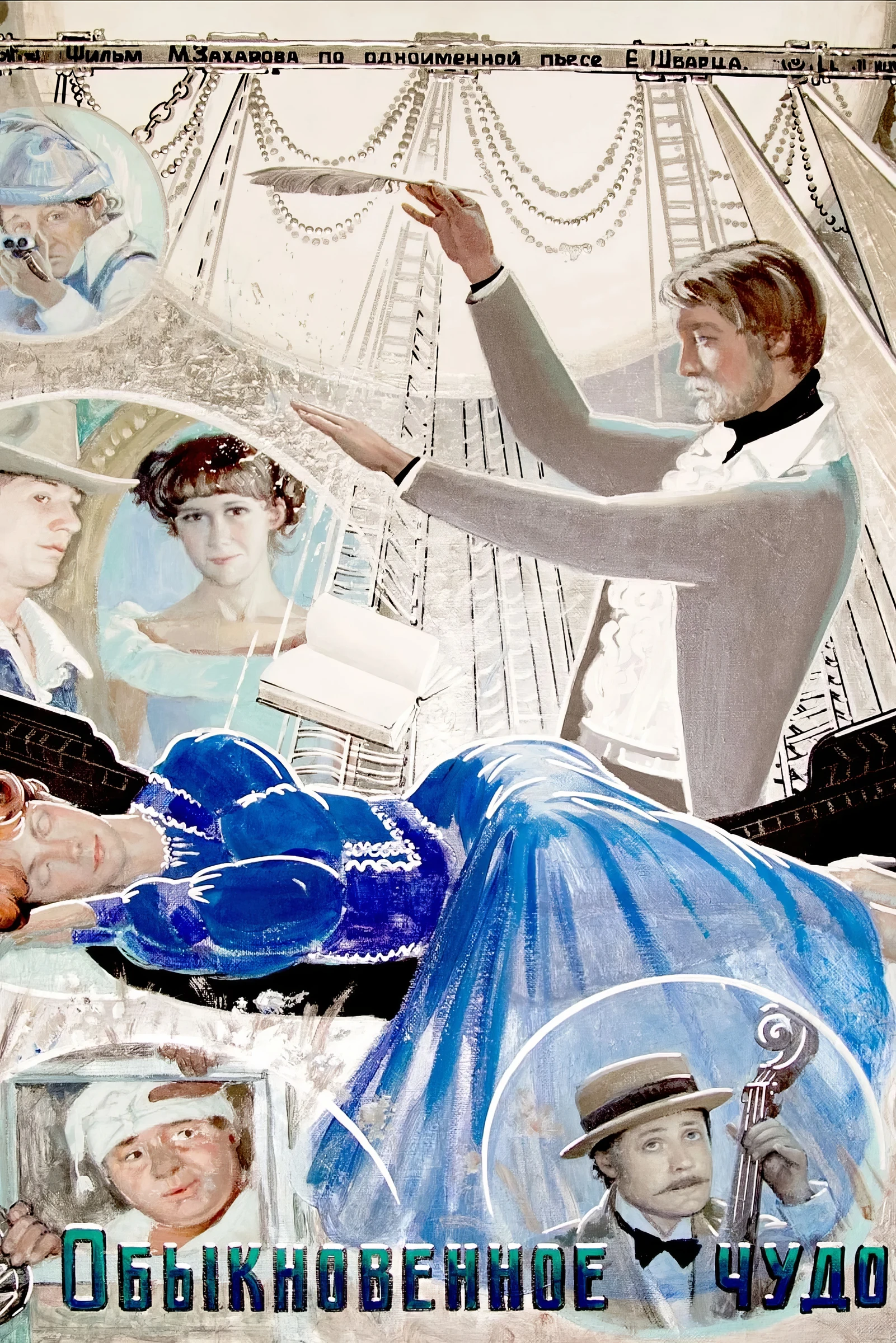 Ordinary Miracle (1978)