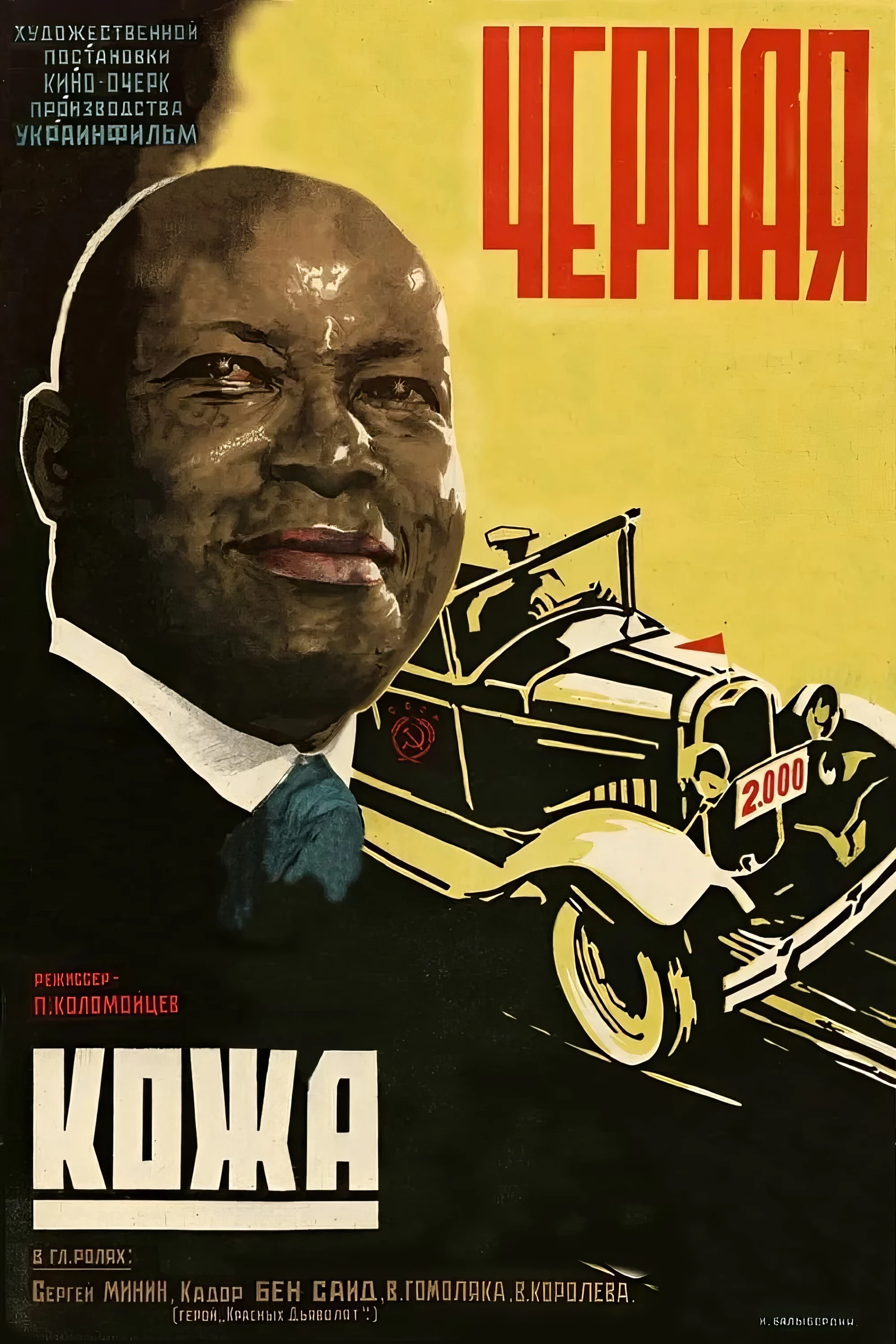 Black Skin (1930)